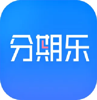 <b>分期乐</b>