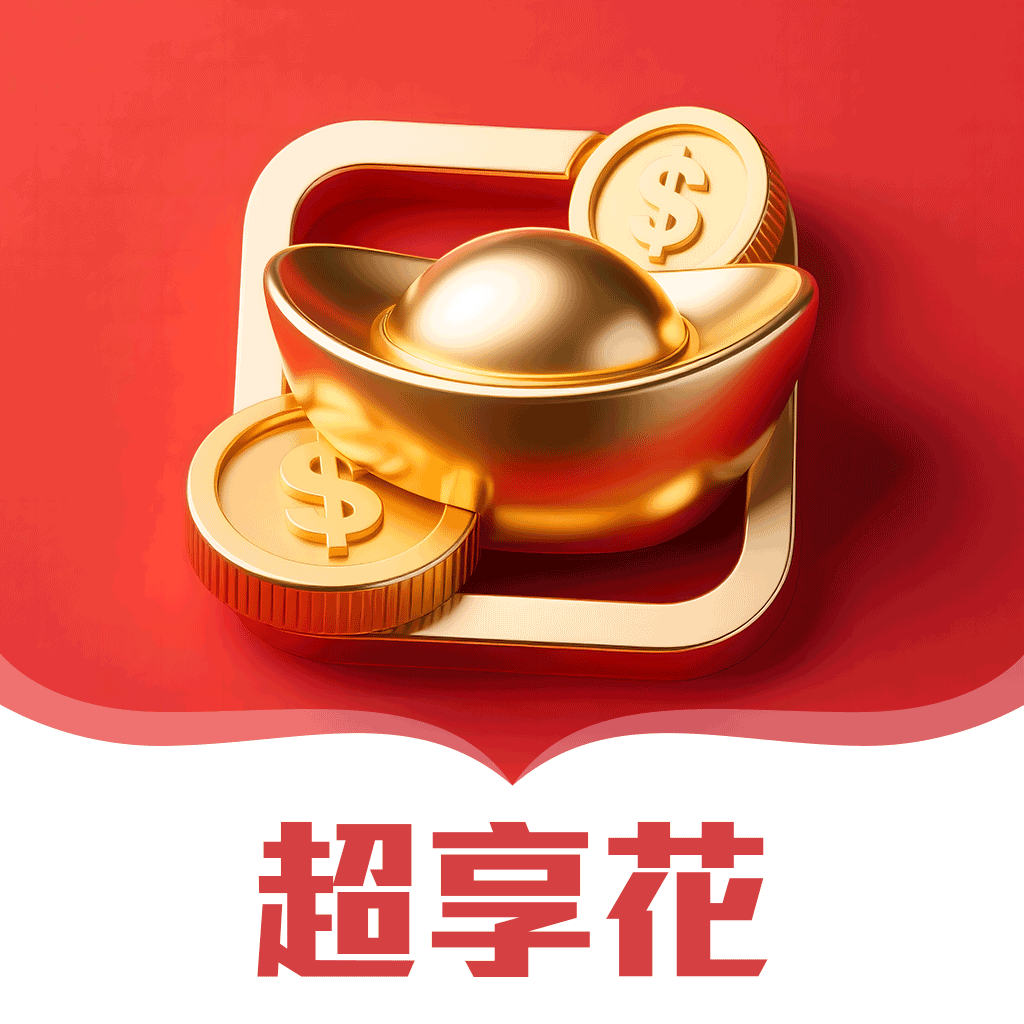 超享花