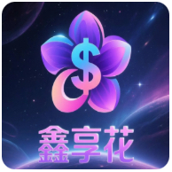鑫享花