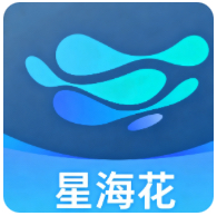 星海花